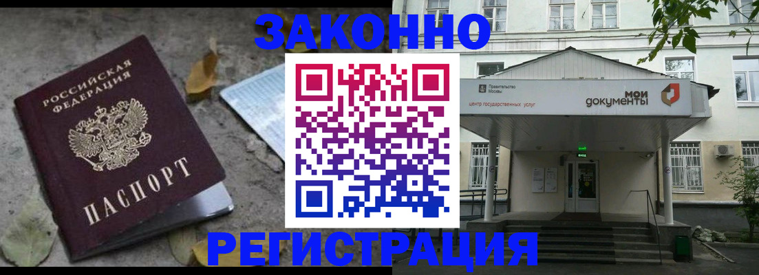 временная прописка в Ершове