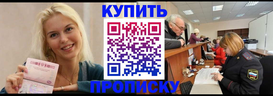 прописка регистрация в Ершове