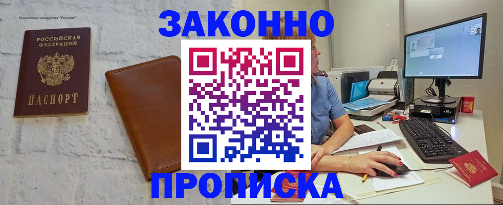 прописка для кредита в Ершове