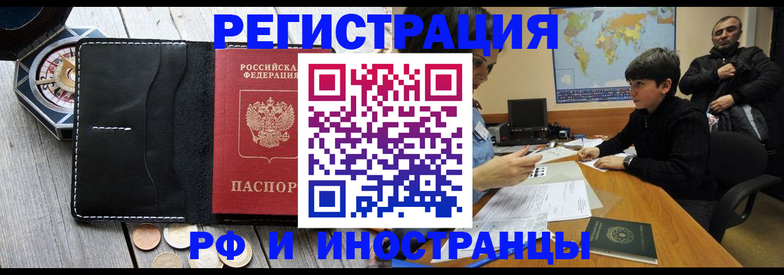 прописка в Ершове