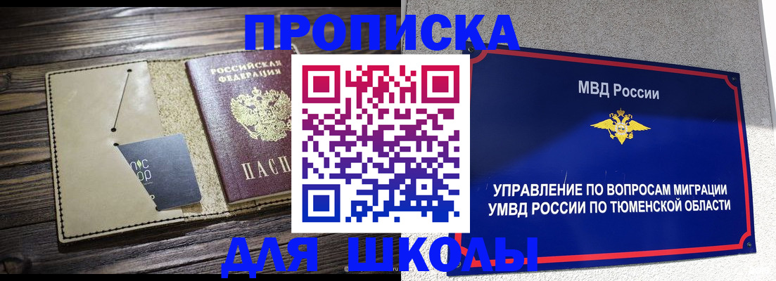 прописка ребенка в Ершове