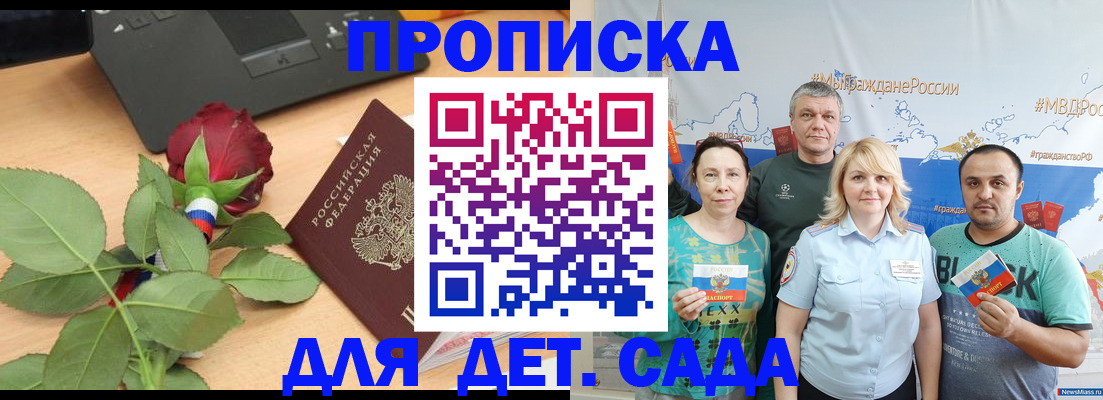 прописка штамп в Ершове